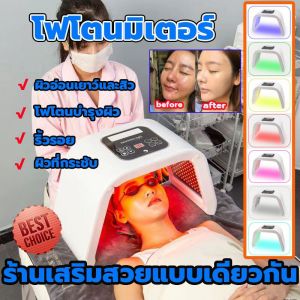 fours-ฉายแสงฆ่าเชื้อสิว มาส์กหน้า LED 7 สี ฟื้นฟูผิวป้องกันสิว หน้ากากLED ไวท์เทนนิ่งผิวกระชับ หน้า + คอ