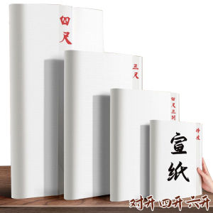 中国宣纸书法国画工笔画专用纸半生半熟生宣熟宣纸毛笔书法练习创作作品纸China Xuan Paper Calligraphy Chinese Painting Paper Gongbi Painting Special Paper Shu Xuan Paper Brush Calligraphy Practice Creative Work Paper