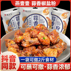 5Pcs/Pack 15g 燕壹壹蒜香椒盐粉 Garlic Pepper Salt Powder BBQ Seasoning Salt Powder蒜香椒鹽粉皮皮虾调料