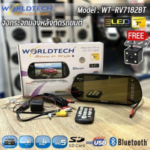 กล้องบันทึก WORLDTECH รุ่น WT-RV7182BT พร้อมเล่น USBSD CARDมีบลูทูธในตัว รองรับกล้องถอยหลังรถ(แถมฟรีกล้องถอยหลัง)