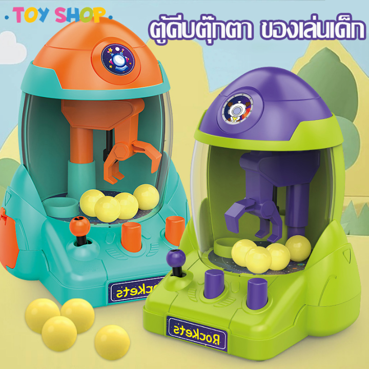 （Dream Nest） COD ของเล่นเด็ก ตู้คีบตุ๊กตา ตู้คีบตุ๊กตาจำลอง ของเล่นฝึกทักษะ มินิจับลูกบอล เครื่องหนีบ