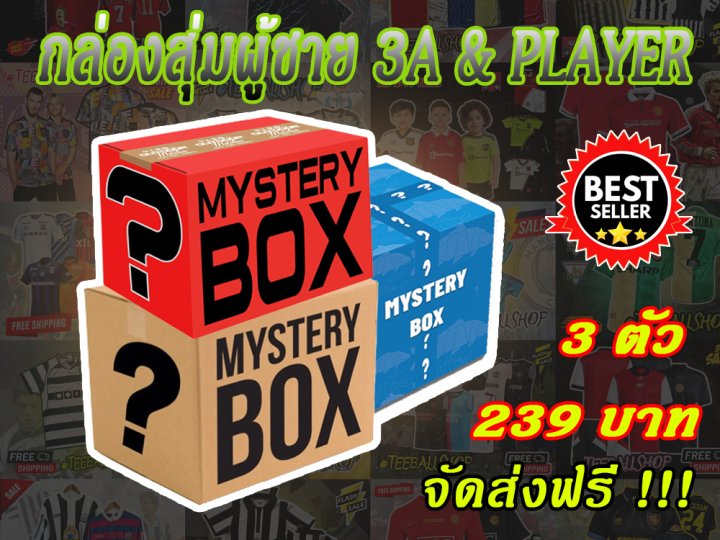 เสื้อฟุตบอลผู้ชาย 3A & PLAYER ไม่ซ้ำ โคตรคุ้ม