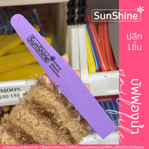 พร้อมส่งทุกวัน บัฟsunshine แยกชิ้น ตะไบเล็บ บัฟของแท้มีใบรับรอง ตะไบทำเล็บแบบละเอียด สำหรับเคลียหน้าเล็บ