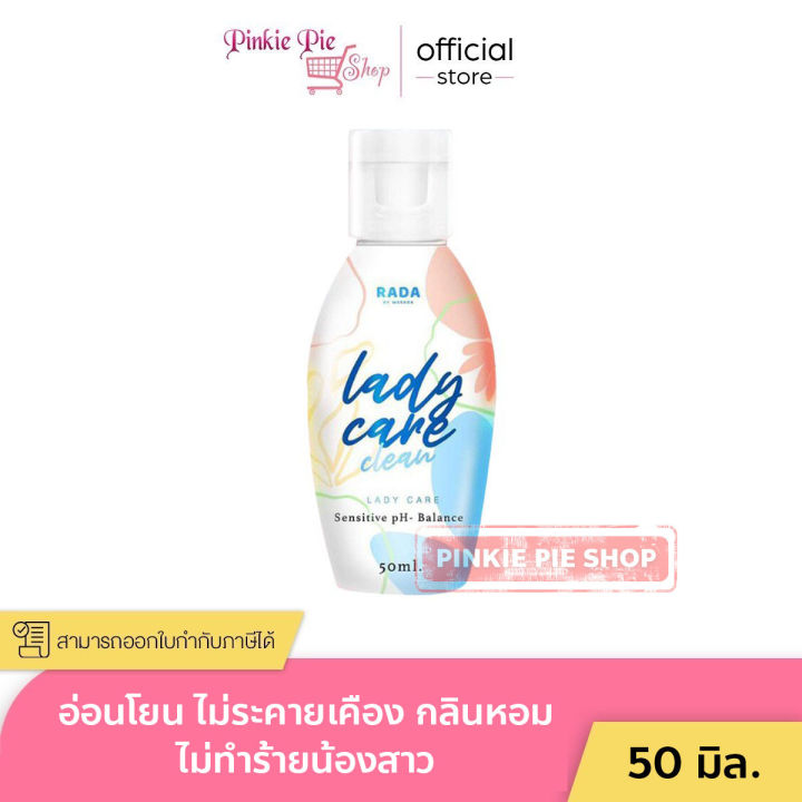 Rada Lady Care Clean เลดี้แคร์ รดา น้ำยาทำความสะอาดจุดซ่อนเร้น หมี