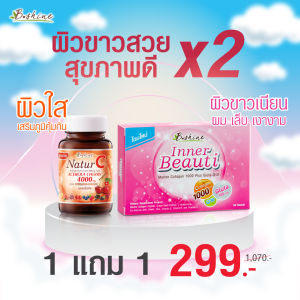 1 แถม 1 ซื้อบีไชน์ เนเจอร์ ซี 4000 มก. ฟรี อินเนอร์ บิวตี้ หมดอายุ 10/5/26