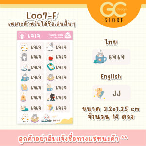 สติ๊กเกอร์พิมพ์ชื่อ กันน้ำ ดึงง่ายพร้อมใช้งาน สติ๊กเกอร์ชื่อ สติ๊กเกอร์ติดรองเท้า ติดกระติกน้ำ ของใช้ L007