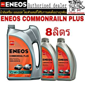 ** 8 ลิตร ** ENEOS COMMONRAIL PLUS 10W-30 ปริมาณ 8 ลิตร เอเนออส คอมมอนเรล พลัส รุ่นแถมเสื้อยืด