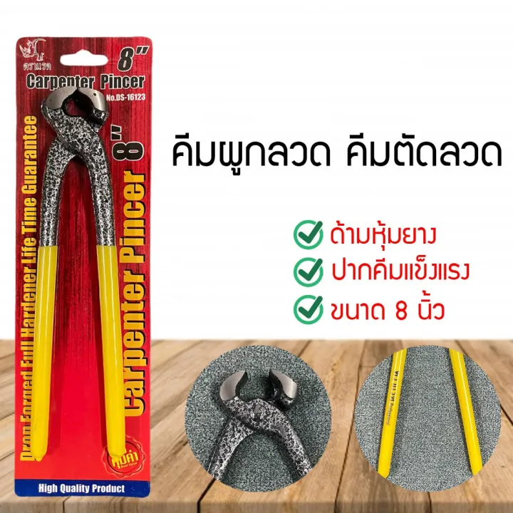 คีมผูกลวด ตราแรด 8 นิ้ว ด้ามจับนุ่ม ถอนตะปูได้