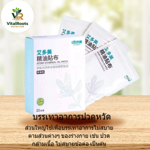 Atomy Pain Relief Patch Herbal Oil Formula For Body Aches