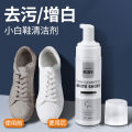 White Shoe Cleaning Foam -functional Cleaning Brightening Whitening and Yellowing Maintenance of Sport Shoes 200ml小白鞋清洗剂. 