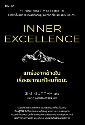 Amarinbooks หนังสือ Inner Excellence แกร่งจากข้างใน เรื่องยากแค่ไหนก็ชนะ
