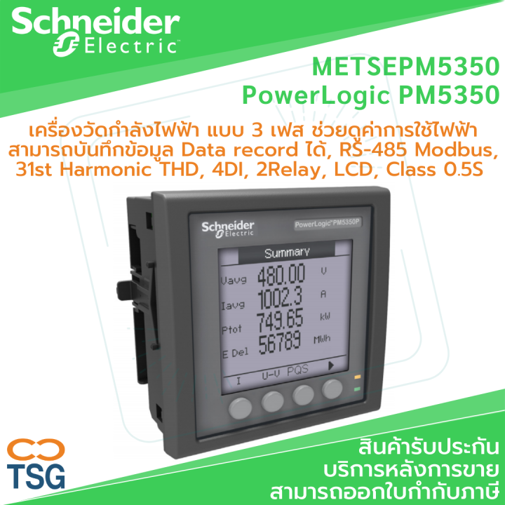 Schneider METSEPM5350 EasyLogic PM5350 (Power & Energy meter, up to