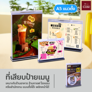 ที่เสียบป้ายเมนู A4/A5/A6 พลิกหน้าได้ ป้ายตั้งโต๊ะอะคริลิค แนวนอน/แนวตั้ง Flip Page Display Stand