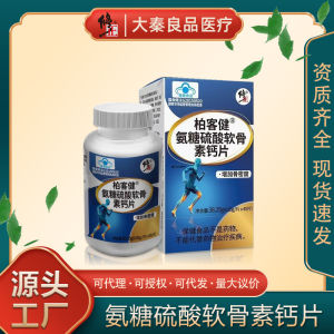 修正柏客健氨糖硫酸软骨素钙片增加骨密度中老年人专用蓝帽保健品