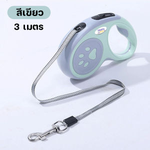 🐱พร้อมส่ง🐱 Happy Purr Happy Purr สายจูงสุนัขแบบยืดหดได้ รุ่น HP-4266 สายจูงลากสัตว์เลี้ยงแบบม้วนเก็บ ยาว 3 เมตร หยุดได้ด้วยปุ่มเดียว