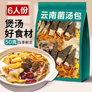 Yunnan Specialty Colorful Mushroom Soup Pack Fresh  菌汤包 煲汤菌菇料包