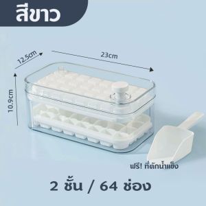 แบบใหม่ ที่ทำน้ำแข็ง ถาดทำน้ำแข็ง 2 ชั้น ถาดน้ำแข็ง มีฝาปิด แม่พิมพ์ทำน้ำแข็ง 64 ช่อง