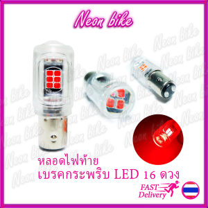 ไฟเบรคกระพริบ ไฟท้ายกระพริบ หลอดไฟท้ายกระพริบ LED ไฟท้ายกระพริบรถยนต์ ไฟท้ายมอเตอร์ไซค์ neonbike