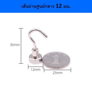 ตะขอแม่เหล็กแรงดึงดูดสูง สำหรับแขวนของอุปกรณ์ต่างๆอเนกประสงค์ พวงกุญแจ Magnet