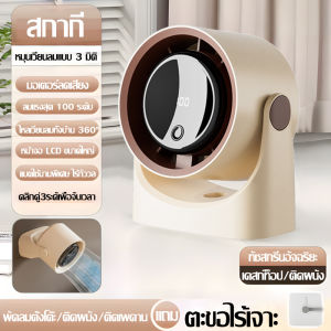 🧊คืนถ้าไม่เย็น🧊พัดลมตั้งโต๊ะ พัดลม พัดลมพกพา 8000mAh ตั้งโต๊ะ/ติดผนัง การทำงานเงียบ ใช้ได้ในหลายฉาก เบาพกพาสะดวก TYPE-C พัดลมไฟฟ้า พัดลมเล็ก พัดลมติดผนัง พัดลมUSB พัดลมมือถือ พัดลมพกพาชาร์จ พัดลมไฟฟ้าพกพา พัดลมชาร์จแบต พัดลมชาร์จแบต พัดลมมินิน้อง fan