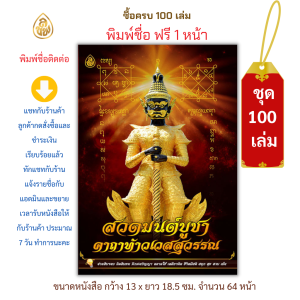 หนังสือสวดมนต์ บูชาคาถาท้าวเวสสุวรรณ (ชุด100เล่ม) หนังสือธรรมะ บจ.สำนักพิมพ์เลี่ยงเชียง เพียรเพื่อพุทธศาสน์