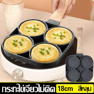 กระทะไข่ดาว กระทะ กระทะเบอร์เกอร์ไข่สี่รู กระทะแฮม กระทะหิน Maifan กระทะหนา กระทะเคลือบ กระทะทอดสี่รู แพนเค้กไม่ติดกระทะ