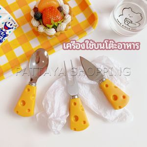 Pattaya ช้อนส้อมด้ามชีส ช้อนส้อมเกาหลี มีดตัดเนย ส้อมจิ้มผลไม้ tableware