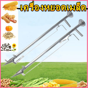 Braun Mall เครื่องหยอดเมล็ดอัตโนมัติ รุ่นมือบีบ (1อัน) กลม น้ำหนักเบา ทนทาน ใช้ง่าย แจ๊ปปลูกเมล็ด หยอดเมล็ดข้าวโพด ปลูกเมล็ดข้าวโพด เครื่องปลูก