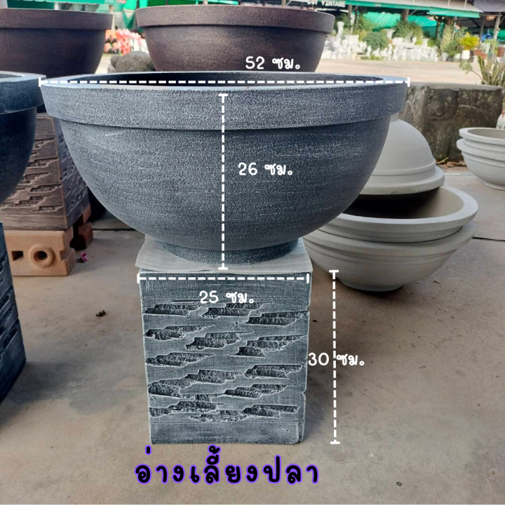 อ่างบัวปูน อ่างเลี้ยงปลา อ่างพญานาค ขนาด 52 ซม. สีเทา