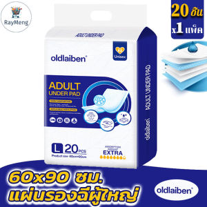 RayMeng พร้อมส่ง 1แพ็ค 10/20ชิ้น แผ่นรองซับ แผ่นซึมซับ ซึมเร็วสุด ขนาด 60x90cm/80*90cm ใช้แล้วทิ้ง bed sheet