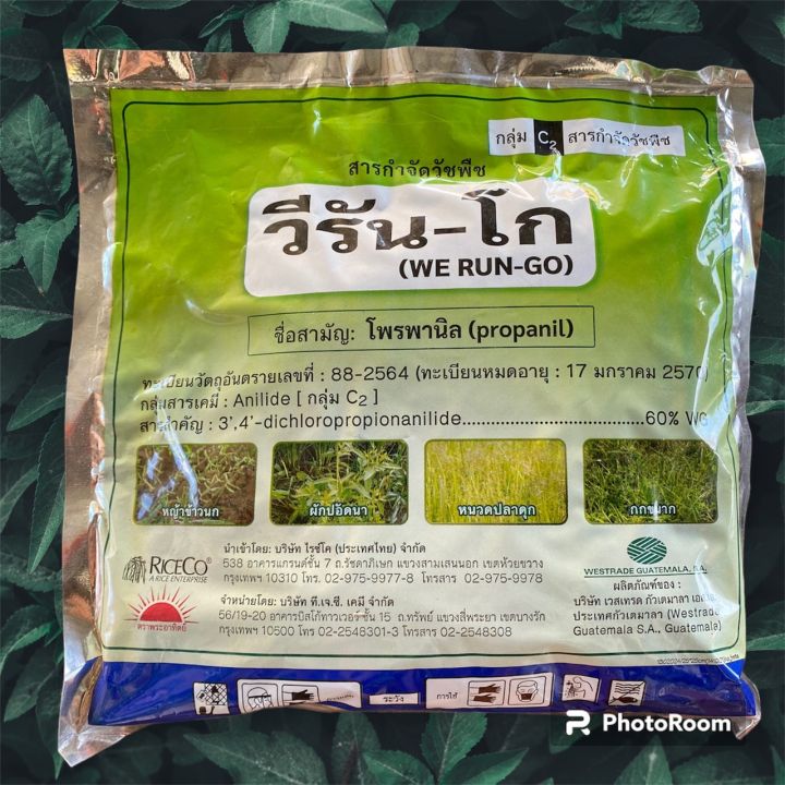 วีรัน-โก ตราพระอาทิตย์ กำจัดวัชพืชหลังงอก