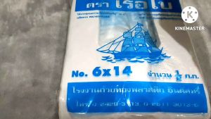 [พร้อมส่ง] ถุงหูหิ้วบางเกรด B ตราเรือใบ บรรจุแพคละ 500 กรัม