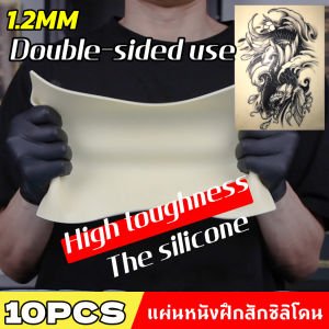 【10 ชิ้น】แผ่นซิลิโคน อุปกรณ์สัก หนังสัก หนังเทียมหัดสัก สําหรับฝึกสัก แผ่นหนังเท แผ่นซีลิโคนเทียมสัก สีสักชุดสัก