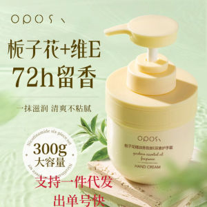 【现货秒发】护手霜 OPOSI Gardenia essential oil fragrance vitamin E hand cream moisturizing and anti cracking hand cream