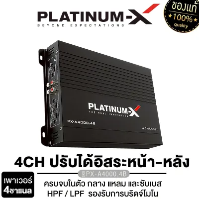 PLATINUM-X เพาเวอร์แอมป์ CLASS-AB 4CH แอมป์เสียงดี เพาเวอร์รถยนต์ POWERAMP 4ชาแนล PX-A4000.4B/PX-A850.4PRD/PX-A4350.4MINI/PX-A6080.4MEX แอมป์รถยนต์ พาวเวอร์แอมป์รถแอมป์ขับลำโพงเสียงกลาง-แหลม เครื่องเสียงรถยนต์
