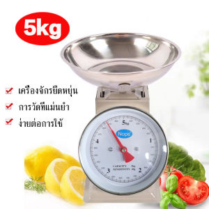 เครื่องชั่งสปริง กิโลชั่งขายของ ตาชั่งอาหาร 5/10kg การวัดที่แม่นยำ กลไกบริสุทธิ์ 0การชาร์จ หน้าปัดขนาดใหญ่ชัดเจนยิ่งขึ้น