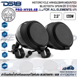 ของแท้++ ลำโพงกันน้ำDS18 รุ่น RYDERBT PRO-HY69.4B ลำโพงมอเตอร์ไซค์ กันน้ำเสียงดี เล่น บลูทูธ ยูเอสบี MP3 USB BLUETOOTH
