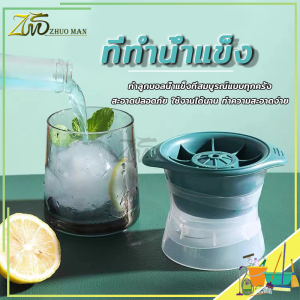 ที่ทําน้ําแข็ง แบบก้อนกลม แม่พิมพ์ทําน้ําแข็ง บล็อกน้ําแข็ง พิมพ์น้ําแข็ง บล็อกน้ําแข็ง ที่ทําน้ําแข็งก้อนกลม Ice Ball Maker 1 ลูก ต่อหนึ่งแม่พิมพ์