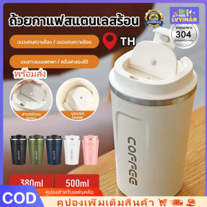 LVYIMAO 🔥การจัดส่ง 3 วัน🚚500MLแก้วแก้วเก็บความร้อนถ้วยทำความร้อนสำหรับเดินทางแก้วเก็บความเย็น/อุ่นกันการรั่วถ้วยน้ำสำนักงาน พกพาสะดวก แก้วกาแฟ เก็บได้ทั้งร้อนและเย็น ความจุ