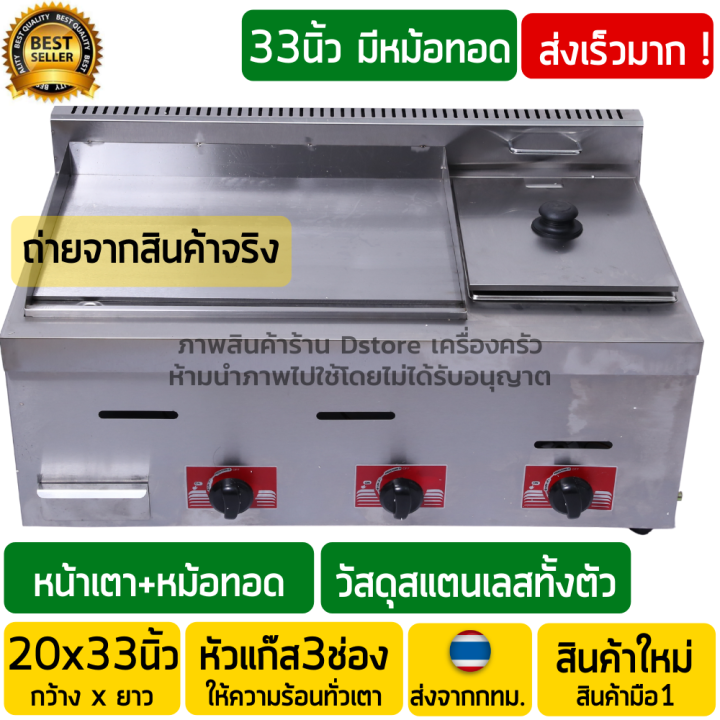 เตาสเต็ก + หม้อทอด 3หัวแก๊ส หน้าเรียบแบบหนา ขนาด 20x33นิ้ว (ขนาดใหญ่) กระจายความร้อนทั่วเตา  เตาสเต็ก เตาสเต๊ก เตาย่างสเต็ก พร้อมส่ง