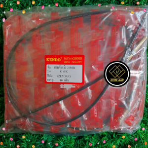 สายคันเร่งเครื่องตัดหญ้าสะพายบ่า แบบ 1 ตอนและ 2 ตอน  ตรา KENDO