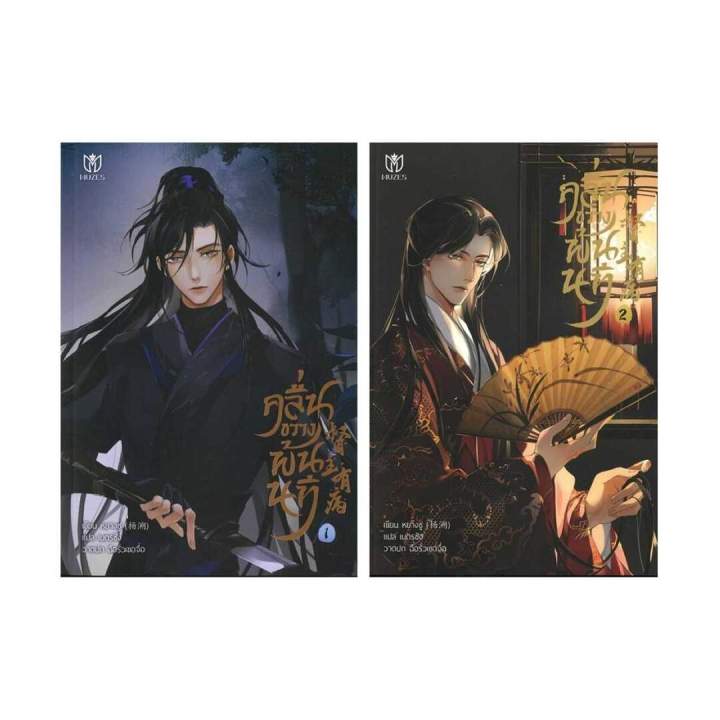 นายอินทร์ หนังสือ ชุด คลื่นขวางพ้นนที เล่ม 1-2 (4 เล่มจบ) | Lazada.co.th