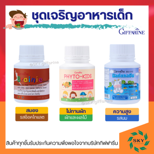 วิตามินเด็ก อาหารเสริมเด็ก กิฟฟารีน giffarine แบบเม็ดเคี้ยว