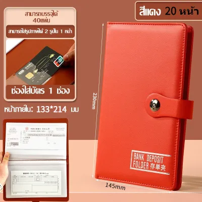 【พร้อมส่งจากไทย】กระเป๋าใส่ทะเบียนรถ ทะเบียนบ้าน มี 20 หน้า (ใส่ได้ 40 แผ่น) 230*145cm มี 3 สี