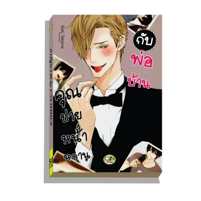 การ์ตูนวาย A8 คุณชายหน้าหวานกับพ่อบ้าน