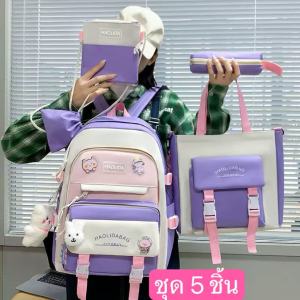 15 นิ้ว - กระเป๋านักเรียน แบบเซ็ต 5 ใบ สีสันสดใส น่ารักม๊ากก H061