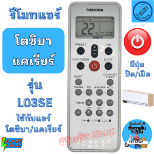รีโมทแอร์ โตชิบ้า แคเรียร์ Toshiba Carrier รุ่น รีโมทแอร์ โตชิบ้า แคเรียร์ Toshiba Carrier รุ่น L03SE รีโมท แอร์ toshiba / carrier รีโมทTOSHIBA