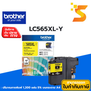 Brother LC-565XL Y ตลับหมึกอิงค์เจ็ท สีเหลือง ใช้กับรุ่น MFC-J2310 / MFC-J2510 / MFC-J3720