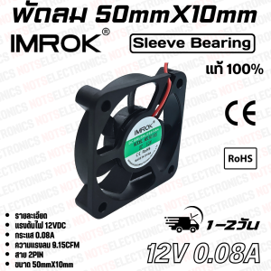 พัดลม 2นิ้ว ขนาด​50mmX10mm​​ 12V 24V​ 70-80mA  ยี่ห้อ​ IMROK 2สาย​​ ​(แดง+ ดำ-) ​คุณภาพ​สูง​จาก​โรงงาน​ใช้​ใน/โมดูล/ระบาย​ความร้อน​อุปกรณ์​/ดูด​อากาศ​/อื่นๆ​