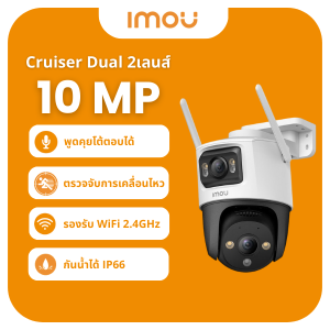 IMOU Cruiser Dual 10MP กล้องวงจรปิด WIFI ภายนอก รุ่น  IPC-S7XP-10MOWED  มี2เลนส์ คมชัด 5+5 MP  ภาพสี 24 ชั่วโมง ประกัน 1 ปี